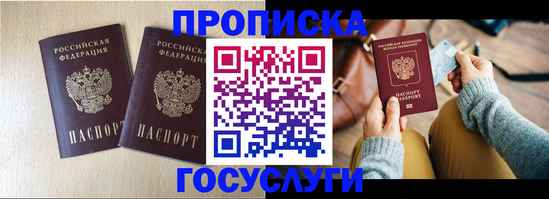 прописка для кредита в Полярных Зорях