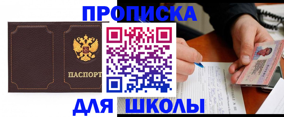 прописка для кредита в Полярных Зорях